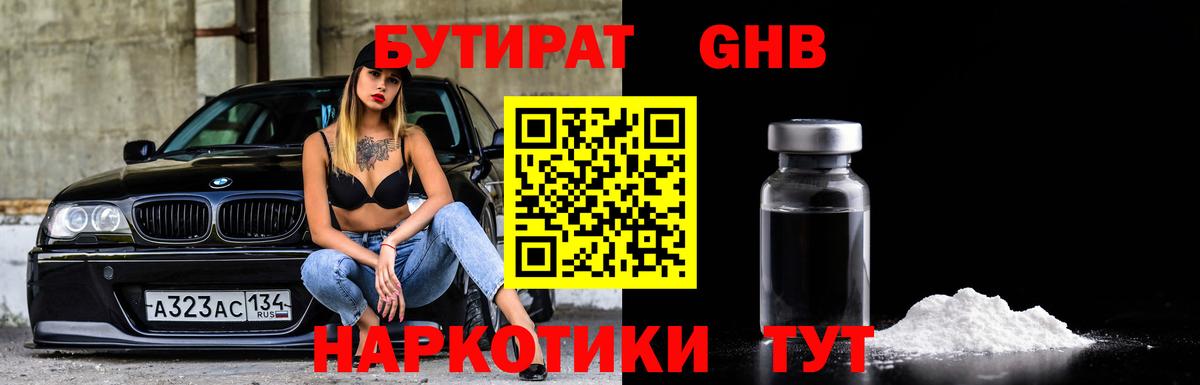 Челябинск  БУТИРАТ 99%  Вход с VPN 
