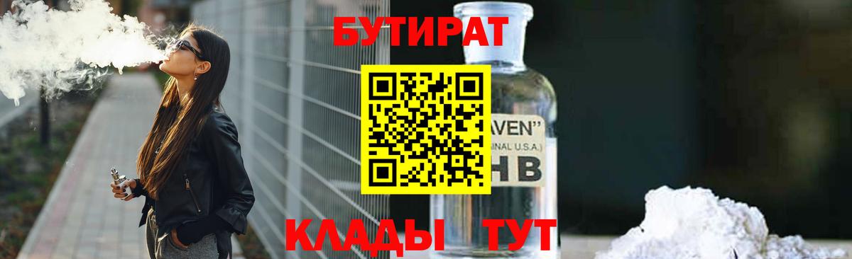 Бутират жидкий экстази Челябинск
