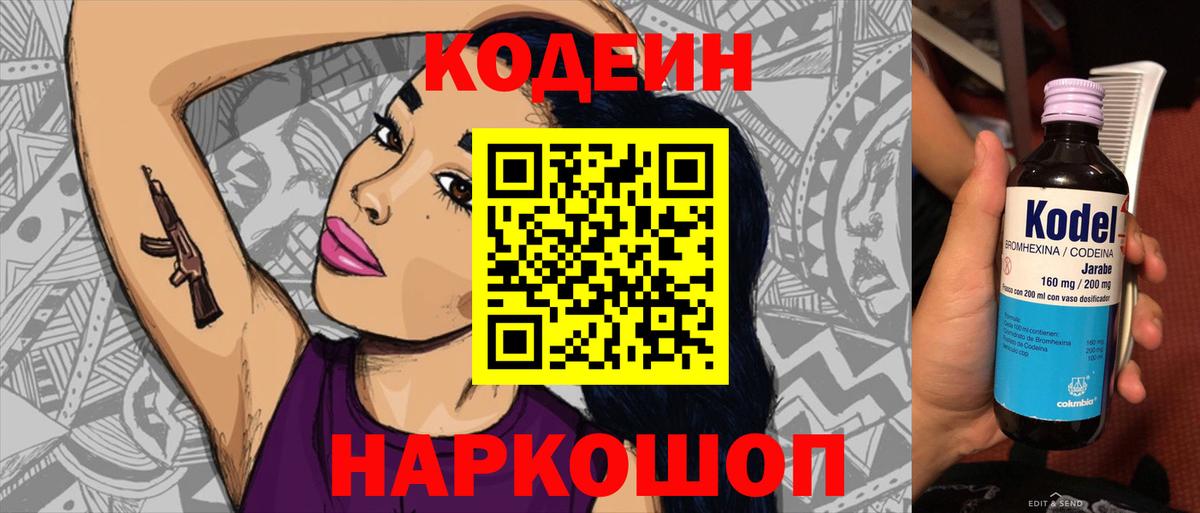Кодеин напиток Lean (лин) Челябинск