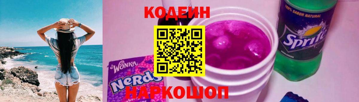 Челябинск  Кодеиновый сироп Lean напиток Lean (лин)  Вход с VPN 