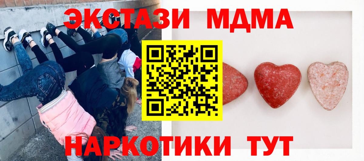Экстази MDMA Челябинск