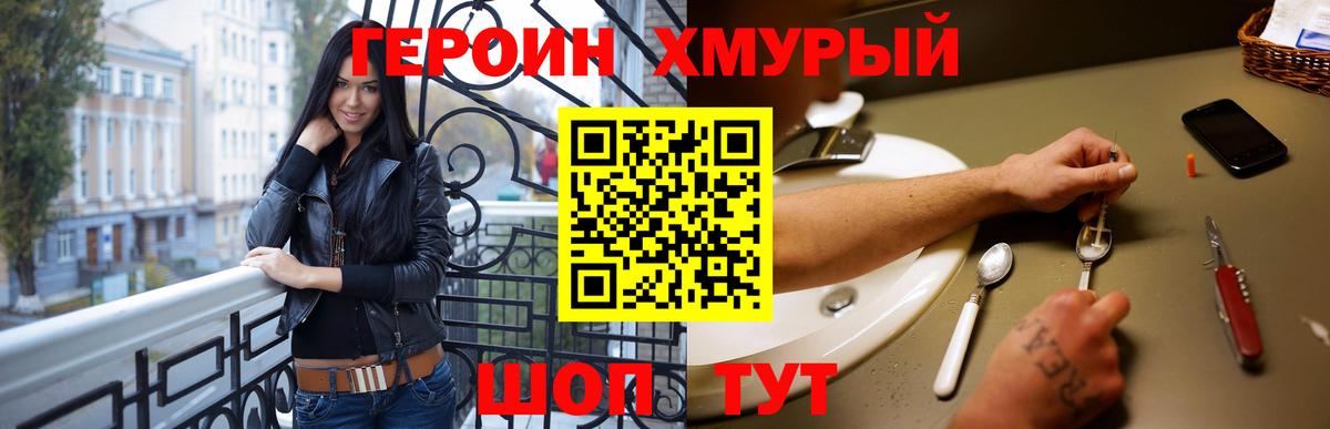 Героин VHQ Челябинск