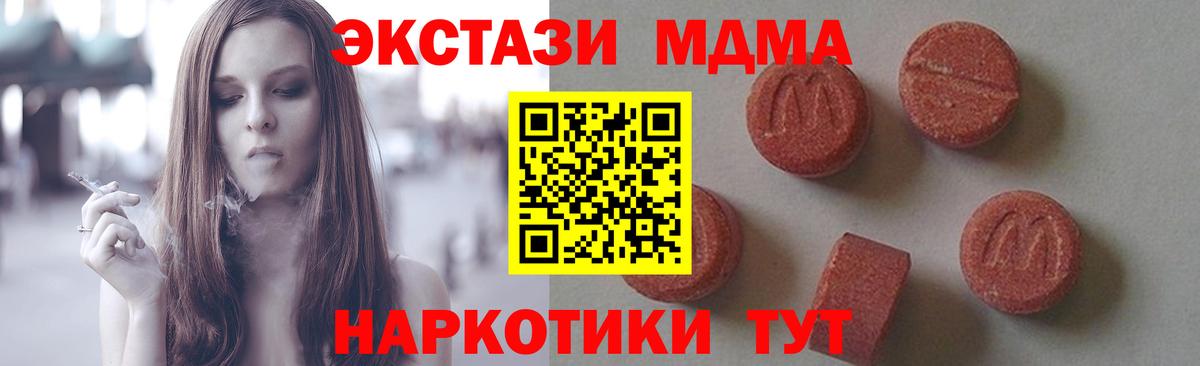 MDMA молли  Вход с VPN  МДМА  MDMA crystal  Челябинск 