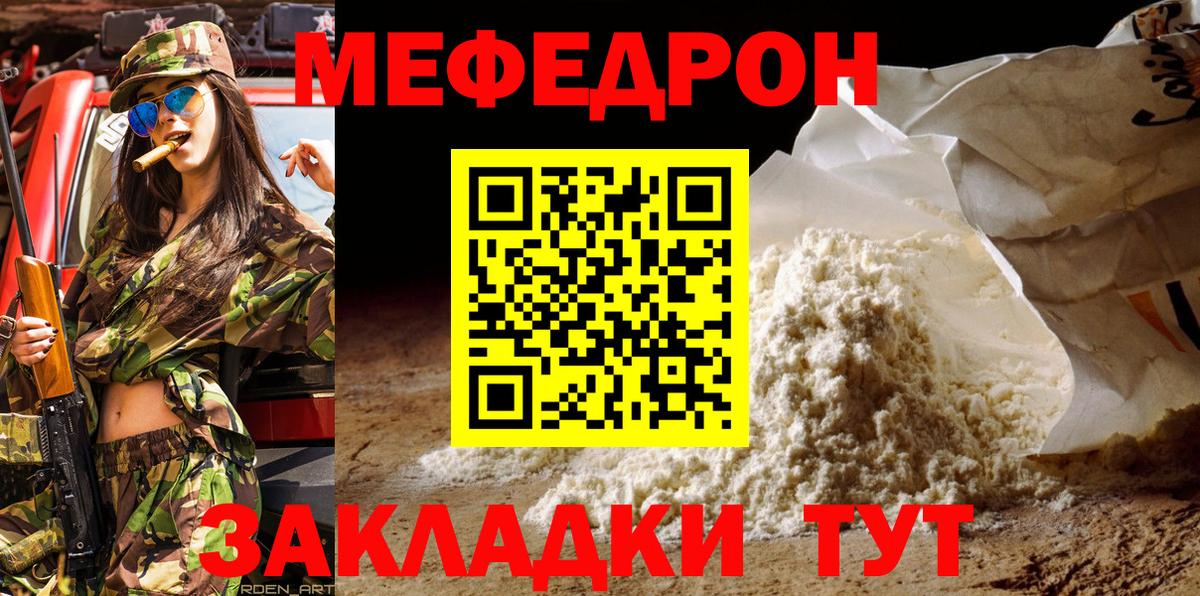 Челябинск  Меф  Вход с VPN  Меф VHQ  МЯУ-МЯУ мяу мяу 